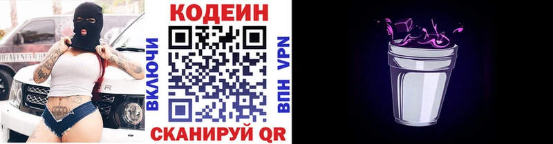 Кодеин Purple Drank  Починок 
